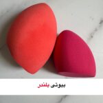 بیوتی بلندر