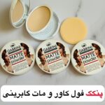 پنکک گابرینی